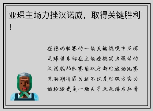 亚琛主场力挫汉诺威，取得关键胜利！