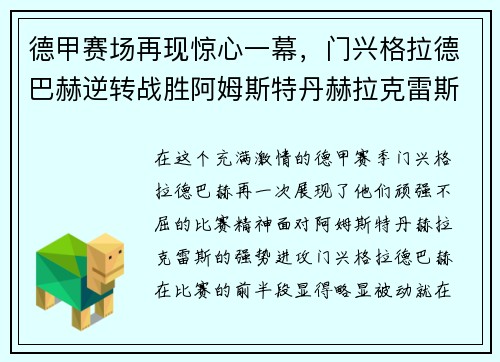 德甲赛场再现惊心一幕，门兴格拉德巴赫逆转战胜阿姆斯特丹赫拉克雷斯