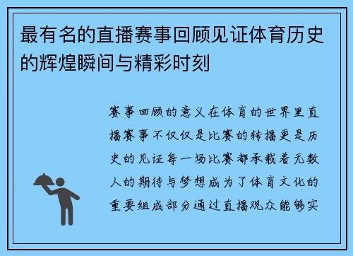 最有名的直播赛事回顾见证体育历史的辉煌瞬间与精彩时刻