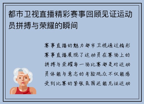 都市卫视直播精彩赛事回顾见证运动员拼搏与荣耀的瞬间